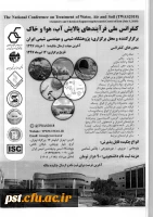 کنفرانس آب هوا خاک