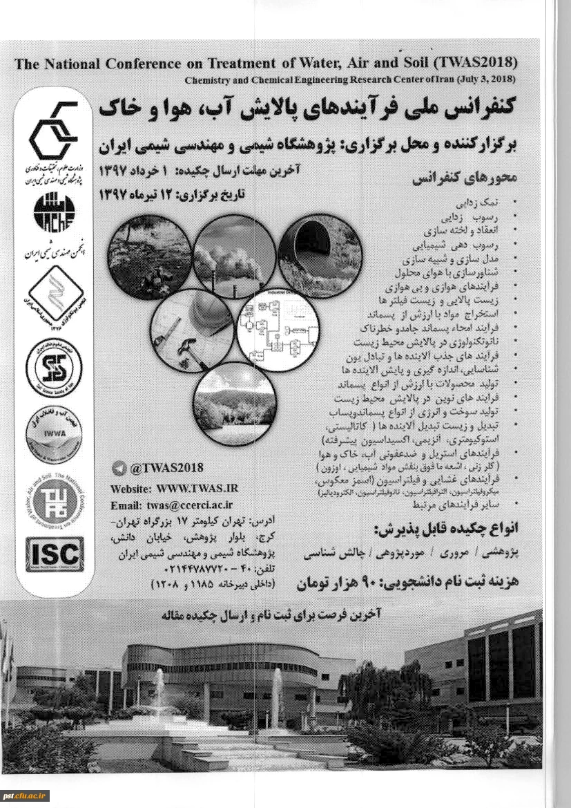 کنفرانس آب هوا خاک