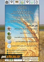 همایش ملی تنش شوری در گیاهان