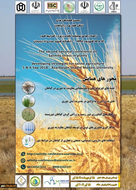 همایش ملی تنش شوری در گیاهان