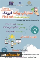 رویداد استارتاپ ویکند( فناوری مالی)