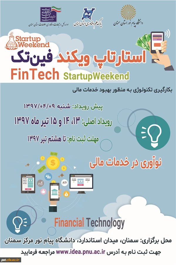 رویداد استارتاپ ویکند( فناوری مالی)