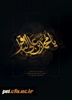 شهادت امام محمد باقر علیه السلام تسلیت باد