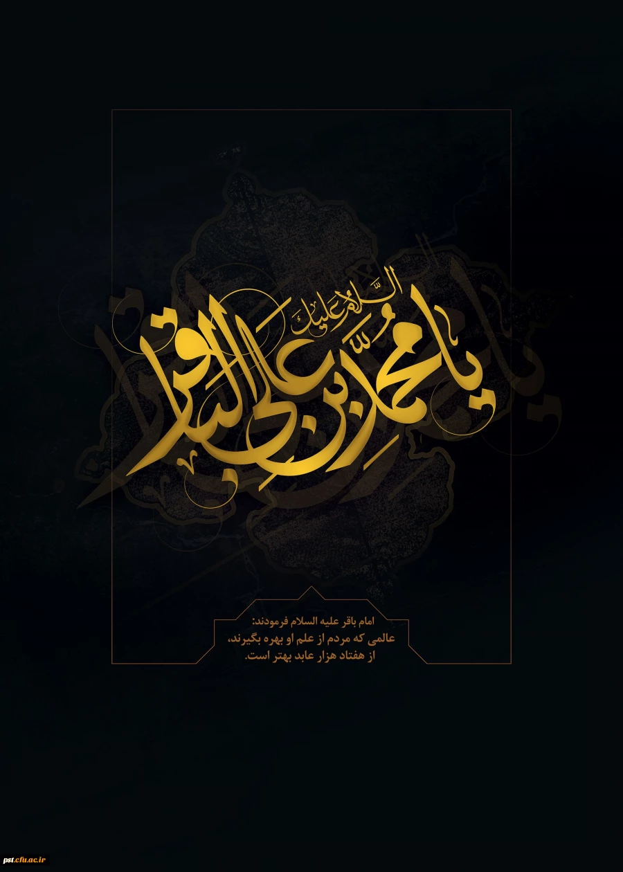 شهادت امام محمد باقر علیه السلام تسلیت باد