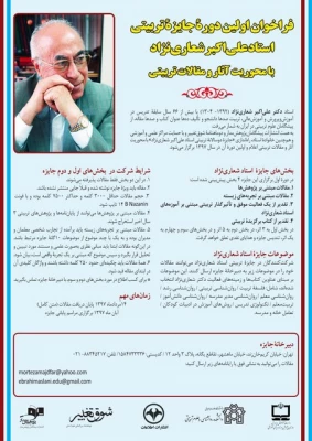 علی اکبر شعاری نژاد