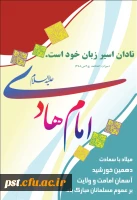 میلاد امام هادی  ع مبارک باد