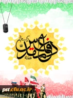 هفته دفاع مقدس گرامی باد