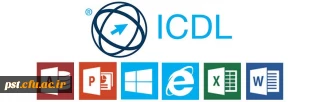 اطلاعیه ثبت نام دوره مهارت هفت گانه کامپیوتر ICDL