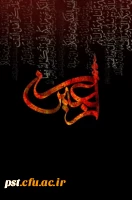 اربعین حسینی تسلیت باد