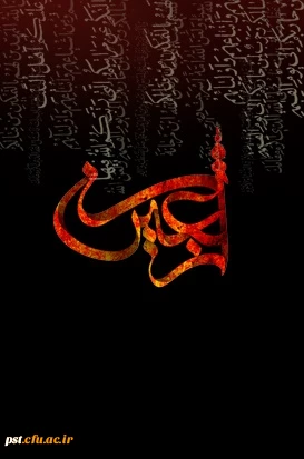 اربعین حسینی تسلیت باد