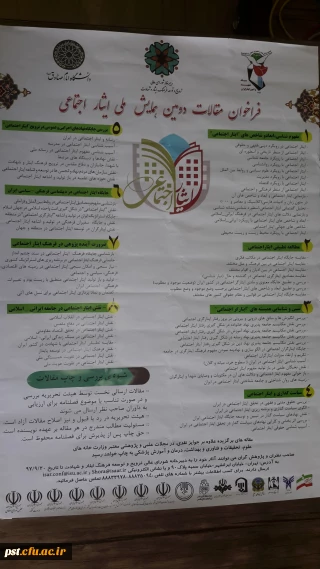 فراخوان ارسال مقاله برای دومین همایش ملی ایثار اجتماعی (بنیادشهید)