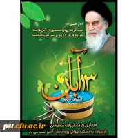 13 آبان گرامی باد