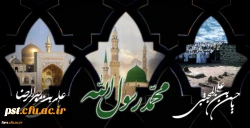 رحلت پیامبر اکرم (ص)، شهادت امام حسن مجتبی (ع) و شهادت امام رضا (ع) برعموم مسلمانان جهان تسلیت باد