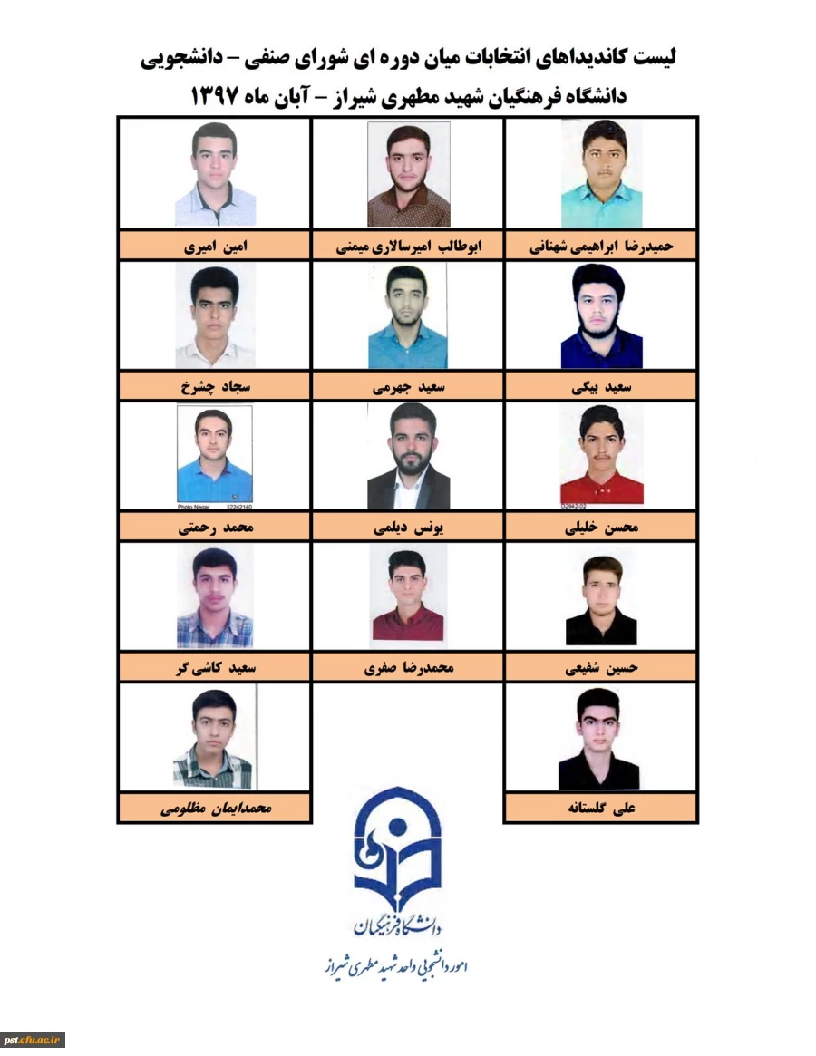 انتخابات شورای صنفی