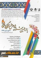 فراخوان ارسال آار برای پانزدهمین جشنواره پژوهش فرهنگی