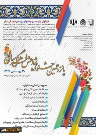 فراخوان ارسال آثار برای پانزدهمین جشنواره پژوهش فرهنگی