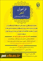 فراخوان شعر و سرود در دانشگاه فرهنگیان