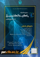 سومین جشنواره یادگیری الکترونیکی دانشگاه فرهنگیان