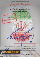 برگزاری فراخوان روزنامه دیواری ویژه کانون های فرهنگی، تشکل های اسلامی، هیات های مذهبی و انجمن های علمی