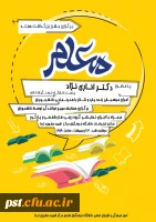 همایش بزرگداشت هفته معلم