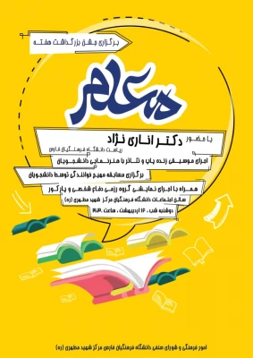 همایش بزرگداشت هفته معلم