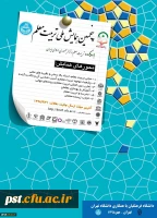 فراخوان پنجمین همایش ملی تربیت معلم با همکاری سازمان مرکزی دانشگاه فرهنگیان و دانشگاه تهران