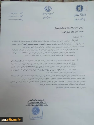 شیوه نامه پشتیبانی از فعالیت های علمی فرهنگی دانشجومعلمان و بهره مندی آنان از تسهیلات و حمایت های دانشجویی