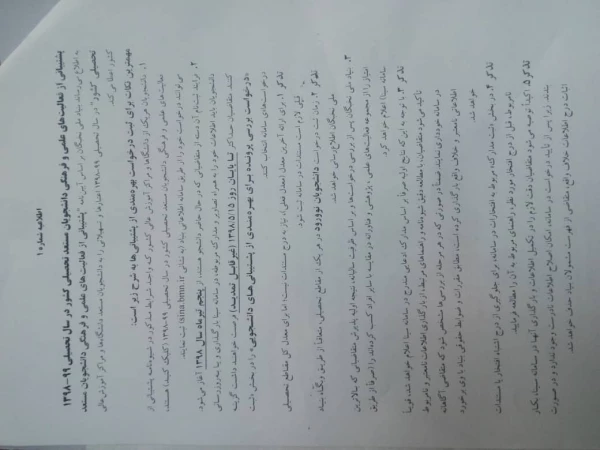 شیوه نامه پشتیبانی از فعالیت های علمی فرهنگی دانشجومعلمان و بهره مندی آنان از تسهیلات و حمایت های دانشجویی