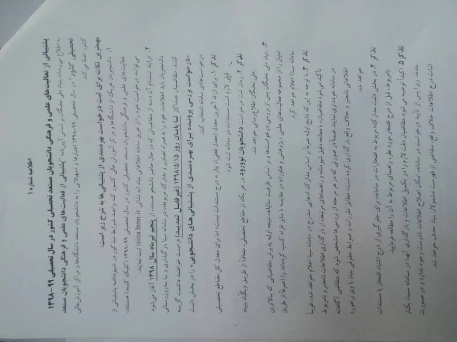 شیوه نامه پشتیبانی از فعالیت های علمی فرهنگی دانشجومعلمان و بهره مندی آنان از تسهیلات و حمایت های دانشجویی