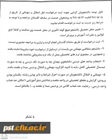 روند نقل و انتقالات و مهمانی دانشجویان برای ترم مهرماه 98