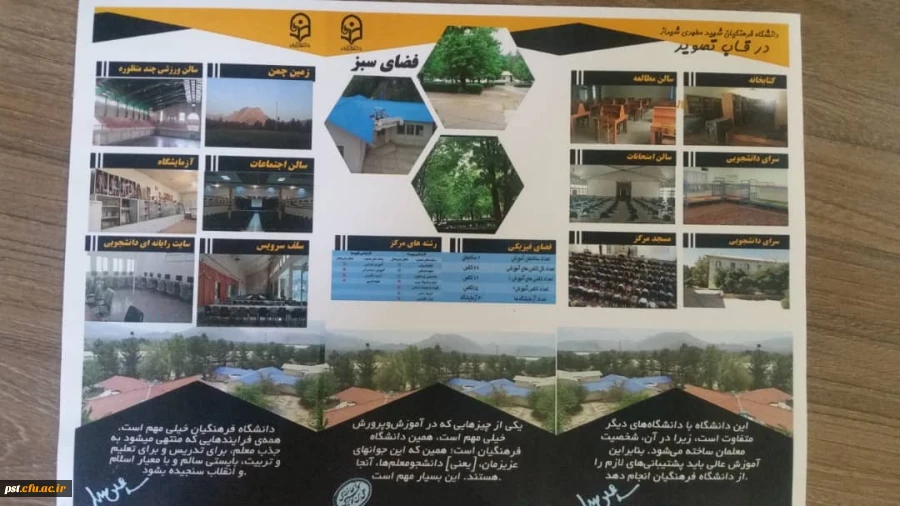 دانشگاه فرهنگیان شهید مطهری (ره) شیراز در یک نگاه