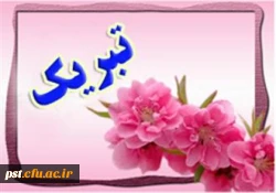 قابل توجه پذیرفته شدگان سال 98  دانشگاه فرهنگیان  واحد شهید مطهری (ره) شیراز