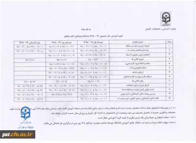 تقویم آموزشی مصوب سال تحصیلی 99-98