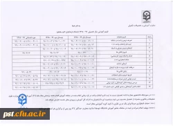 تقویم آموزشی سال تحصیلی ۹۹-۹۸