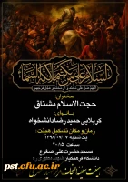 برگزاری  اولین مراسم هیئت سفینه النجاه دانشگاه  درسال تحصیلی جدید 