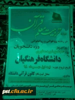 ثبت نام کلاسهای قرآن و دوره تربیت مربی قران 