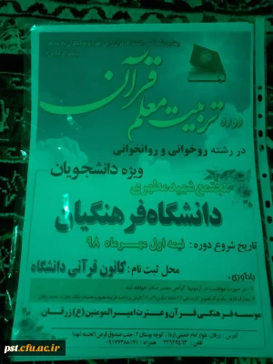 ثبت نام کلاسهای قرآن و دوره تربیت مربی قران 