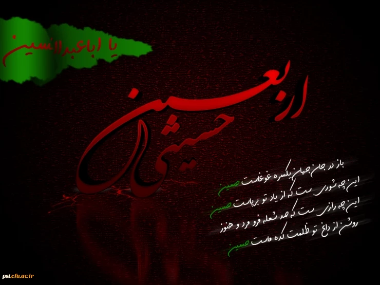 اربعین حسینی تسلیت باد 