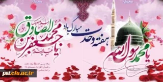 هفته وحدت گرامی باد 