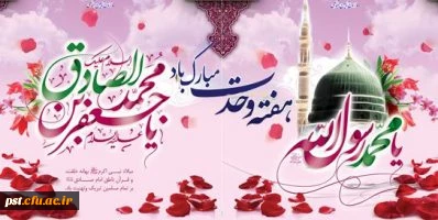 هفته وحدت گرامی باد 