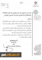 سی و چهارمین نشریه عتف