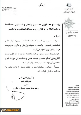 سی و چهارمین نشریه عتف