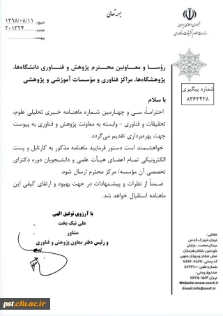 سی و چهارمین نشریه عتف