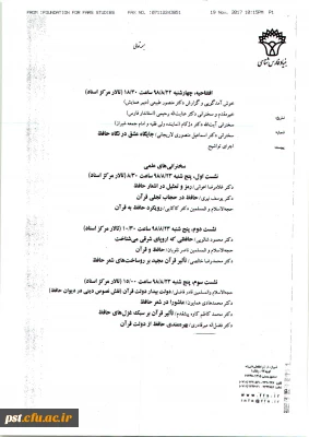 نخستین همایش سراسری دولت و قرآن با محوریت قرآن و حافظ