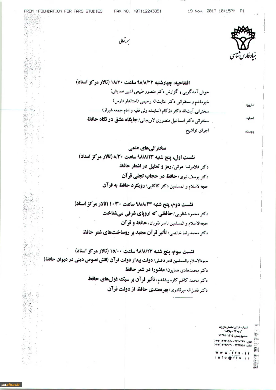 نخستین همایش سراسری دولت و قرآن با محوریت قرآن و حافظ