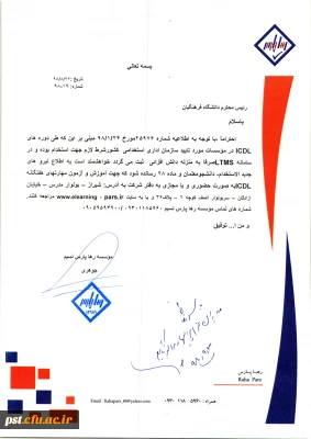 اطلاع رسانی برای برگزاری دوره ICDL