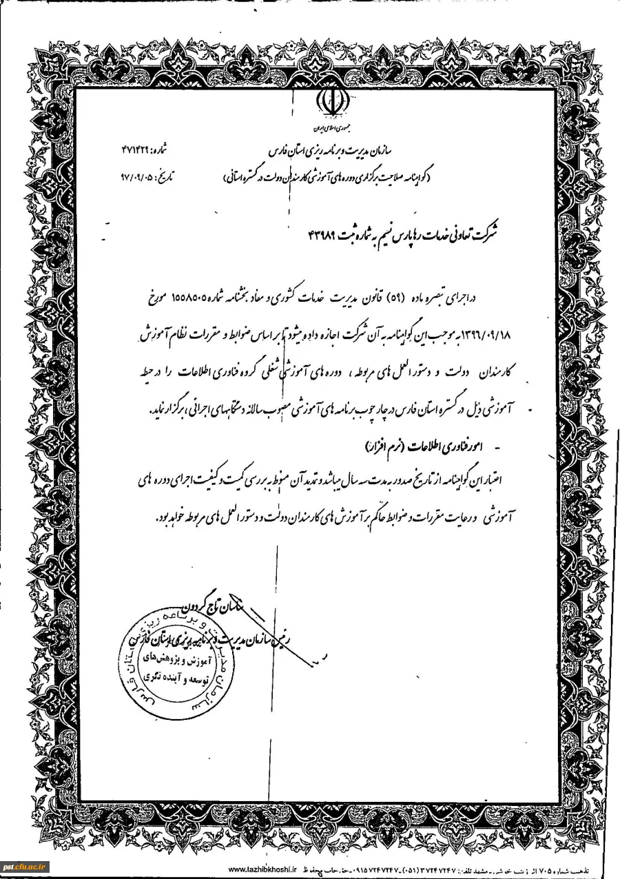 اطلاع رسانی برای برگزاری دوره ICDL