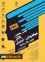 فراخوان همایش زبان و ادبیات فارسی و جشنواره تجربیات علوم اجتماعی در دانشگاه فرهنگیان سیستان و بلوچستان 