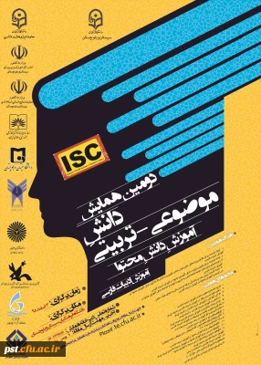 فراخوان همایش زبان و ادبیات فارسی و جشنواره تجربیات علوم اجتماعی در دانشگاه فرهنگیان سیستان و بلوچستان 