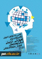 فراخوان همایش زبان و ادبیات فارسی و جشنواره تجربیات علوم اجتماعی در دانشگاه فرهنگیان سیستان و بلوچستان 